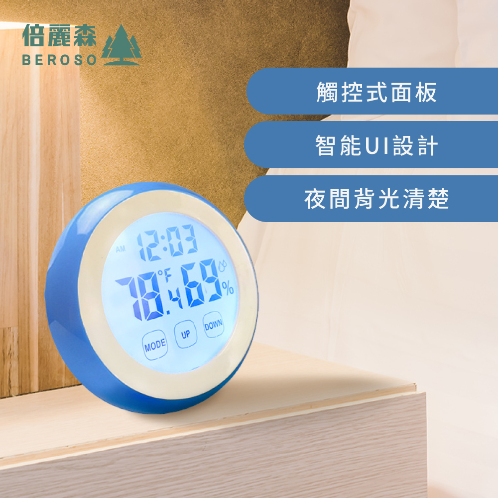 智慧型觸控電子溫濕度計D001