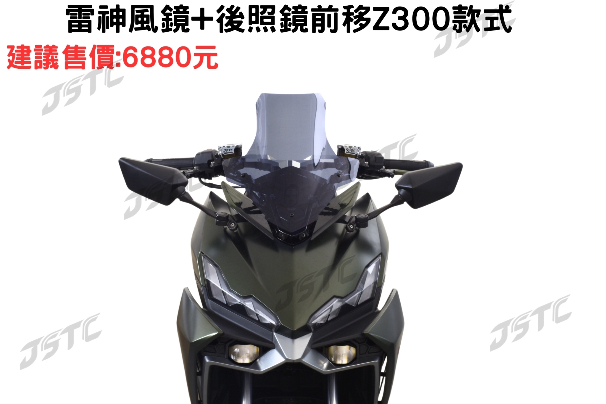 【JSTC】雷神風鏡組 DRG BT 二代 龍二