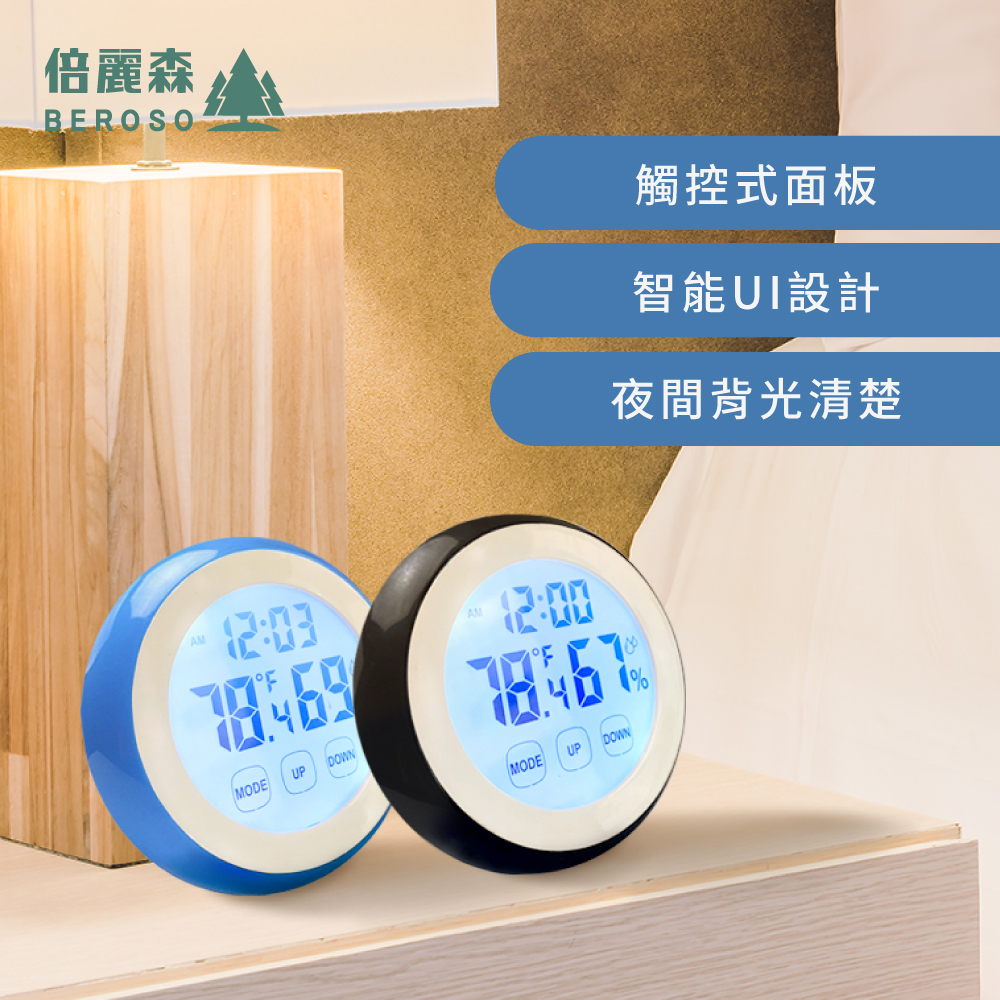 智慧型觸控電子溫濕度計D001