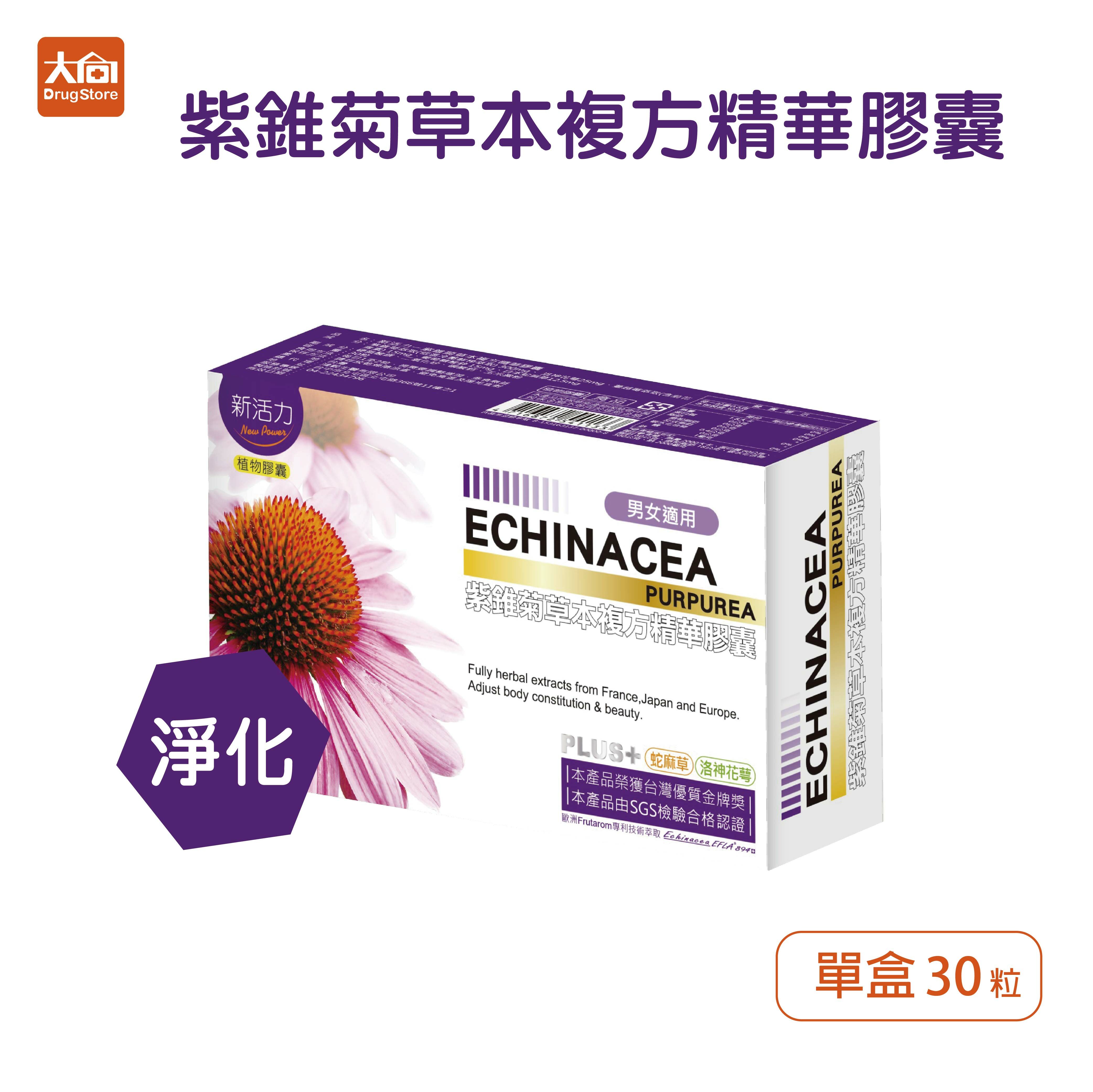 橙心 女人四部曲 新活力-紫錐菊草本複方精華膠囊30入/盒