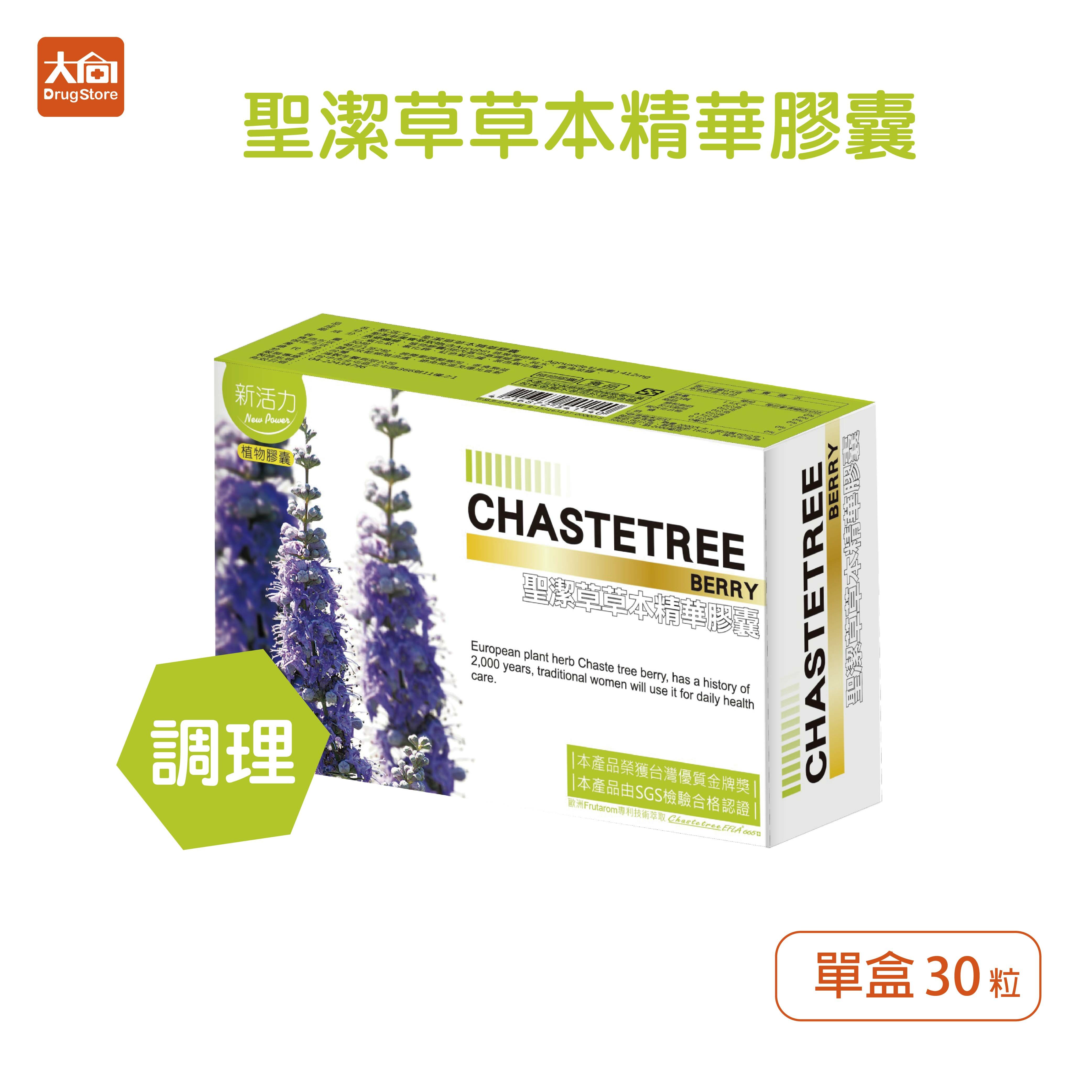 橙心 女人四部曲 新活力-聖潔草草本精華膠囊30入/盒