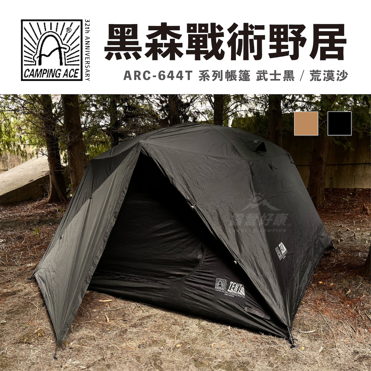 【Camping Ace 野樂】黑森戰術野居 ARC-644