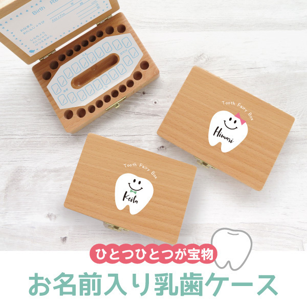 🇯🇵日本訂製 名字乳齒盒