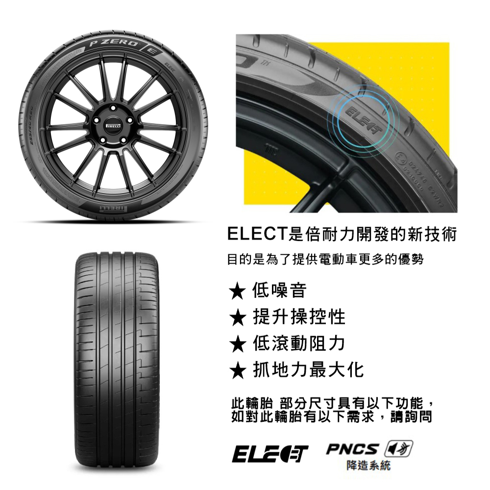 ⭐️新上市⭐️【PIRELLI 倍耐力】 P Zero elt 產地德國 電動車輪胎 295/35/20 105Y XL 二入