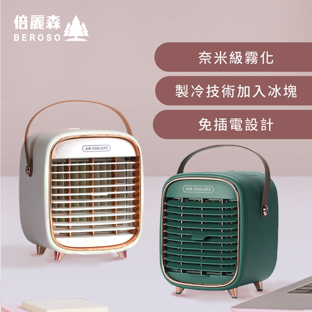 美顏行動式霧化水風扇BE-D00014