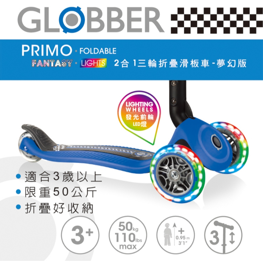 【樂森藥局】盒損出清 GLOBBER 兒童2合1三輪折疊滑板車夢幻版 (LED發光前輪) 海軍藍