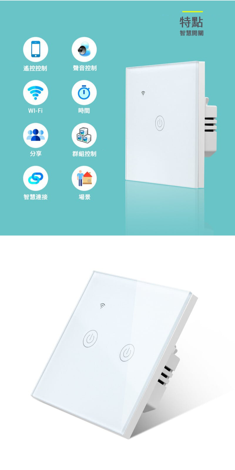 觸摸式智能WiFi開關 Apple HomeKit (單零火通用)