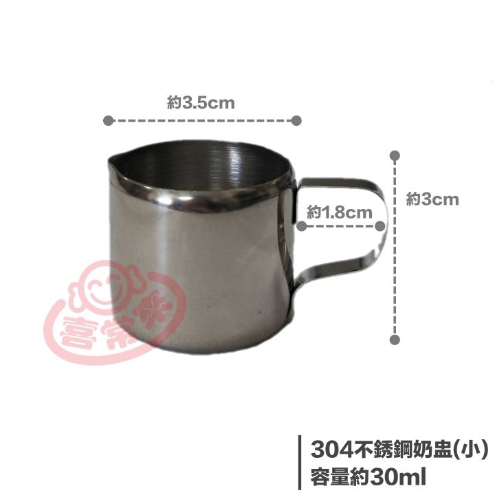 304不銹鋼小奶盅