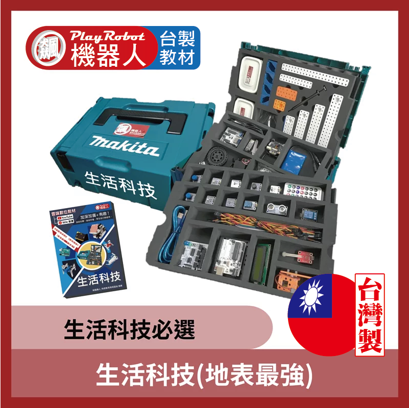 生活科技 (地表最強)