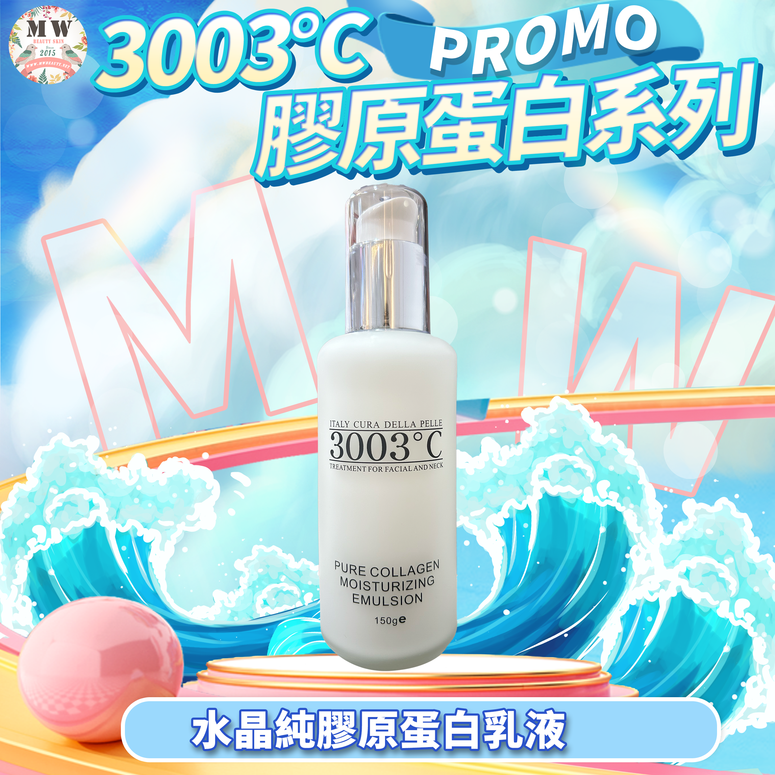3003°C 🤍水晶純膠原蛋白乳液 150ml