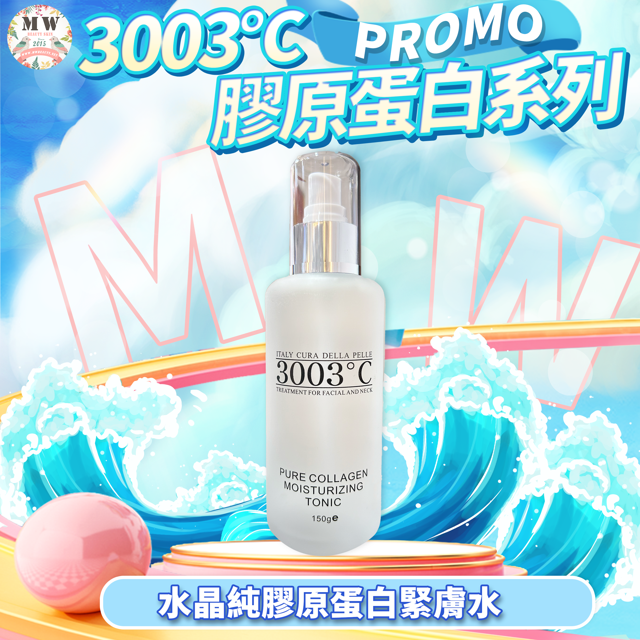 3003°C 🤍水晶純膠原蛋白緊膚水 150ml