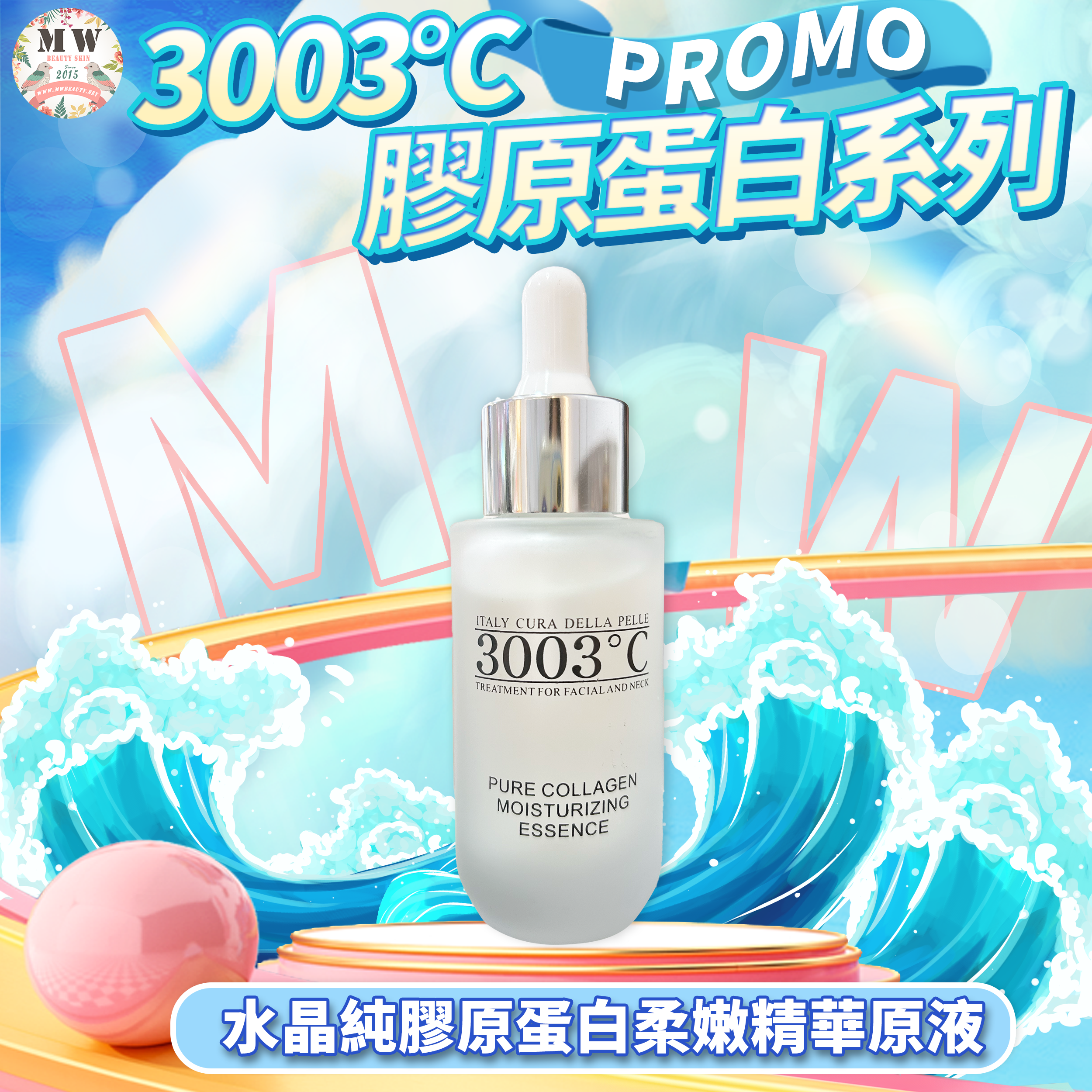 3003°C 🤍水晶純膠原蛋白柔嫩精華原液 30ml