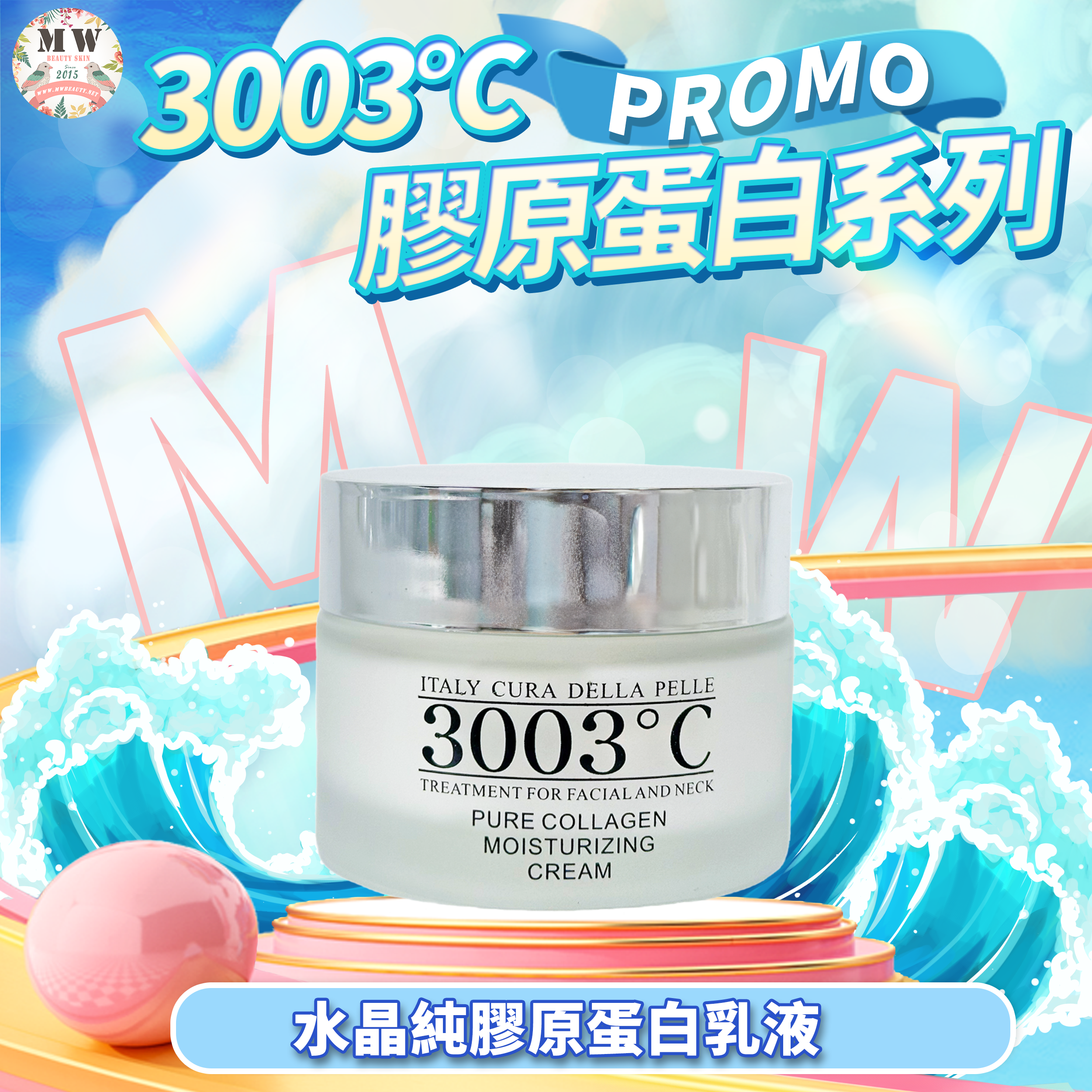 3003°C 🤍水晶純膠原蛋全效水凝霜 50ml