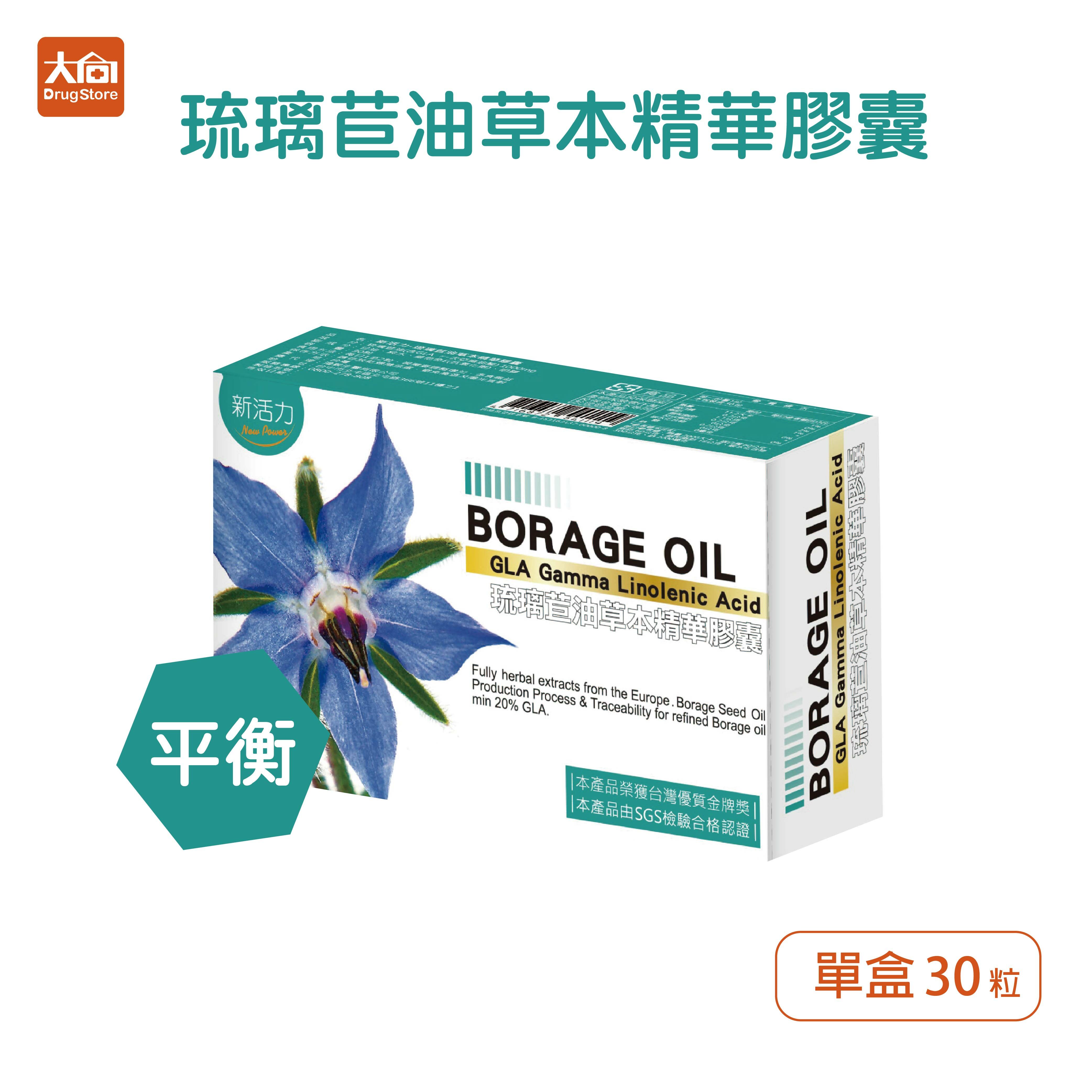 橙心 女人四部曲 新活力-琉璃苣油草本精華膠囊 30入/盒