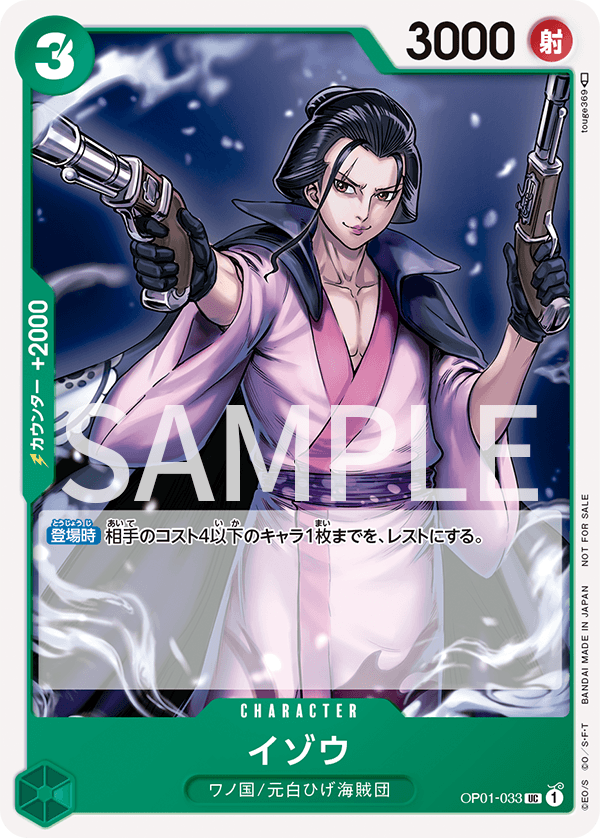 OP01 ROMANCE DAWN OP01-033 以藏 UC(推廣卡)