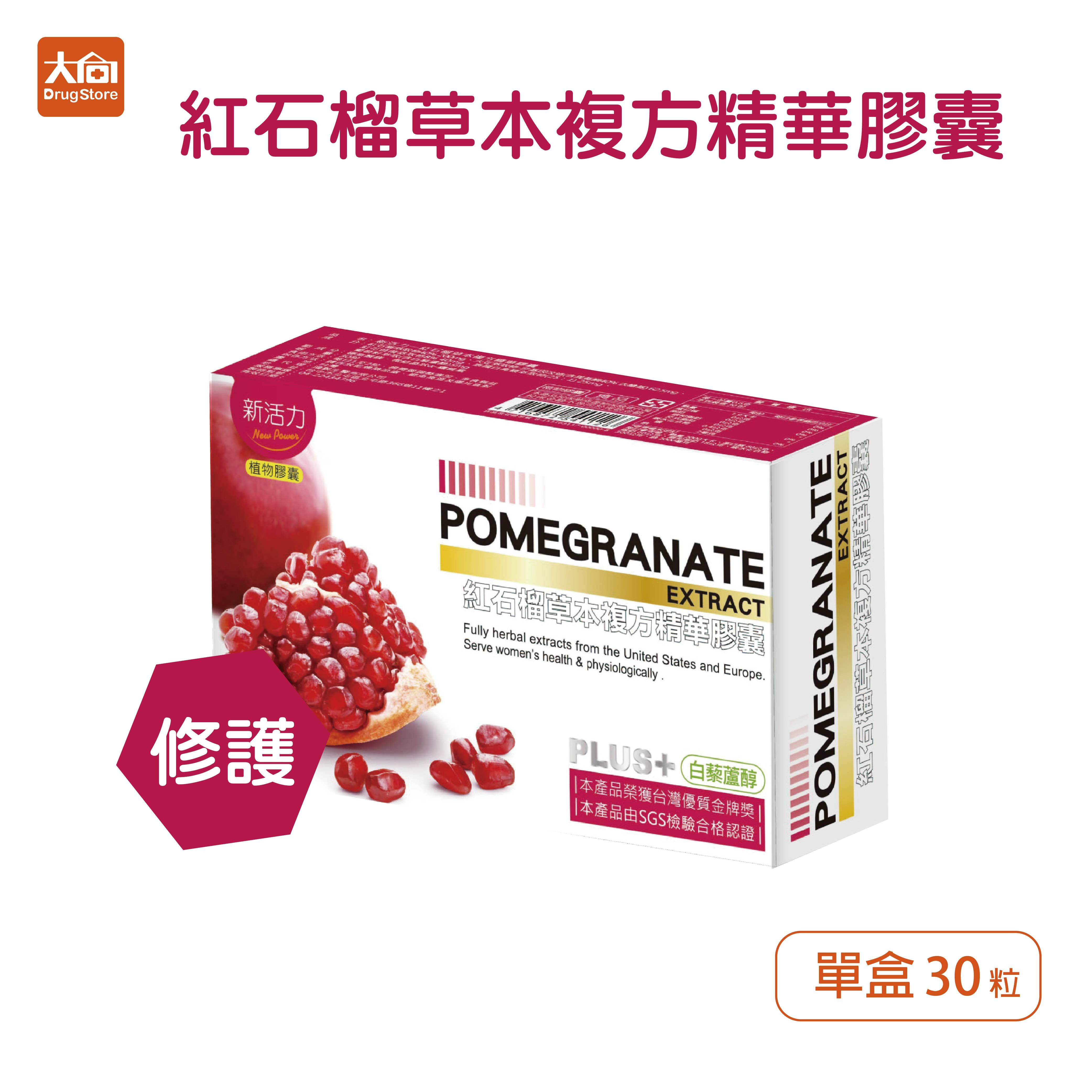 橙心 女人四部曲 新活力-紅石榴草本複方精華膠囊30入/盒