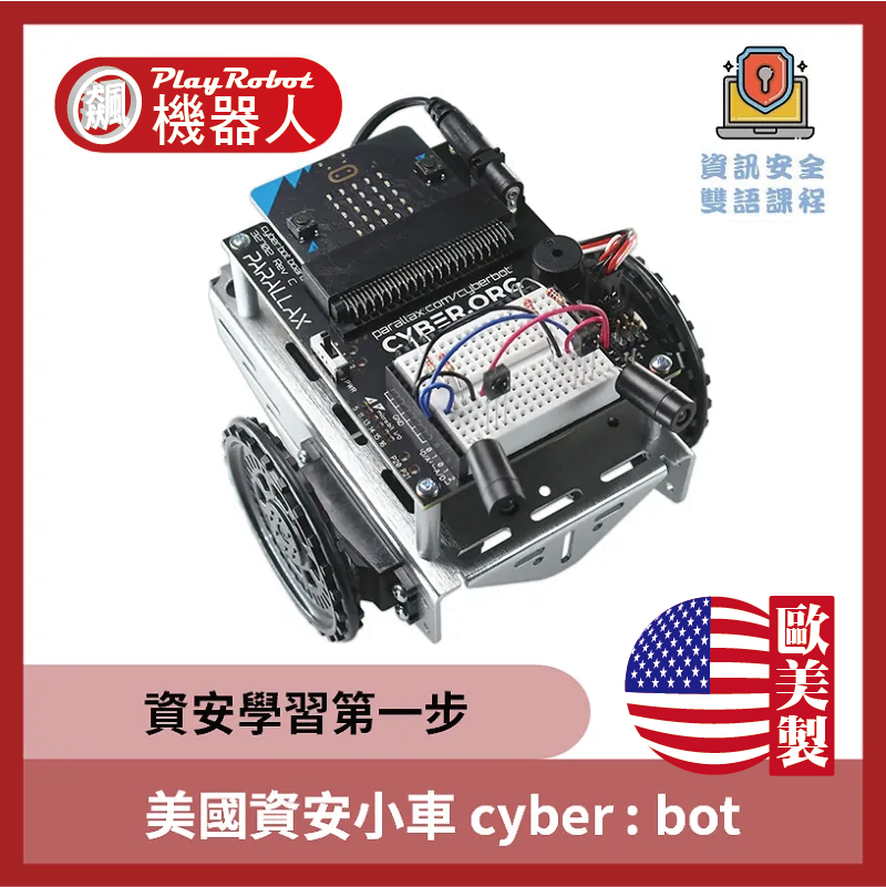 美國資安小車(cyber:bot資安機器人)
