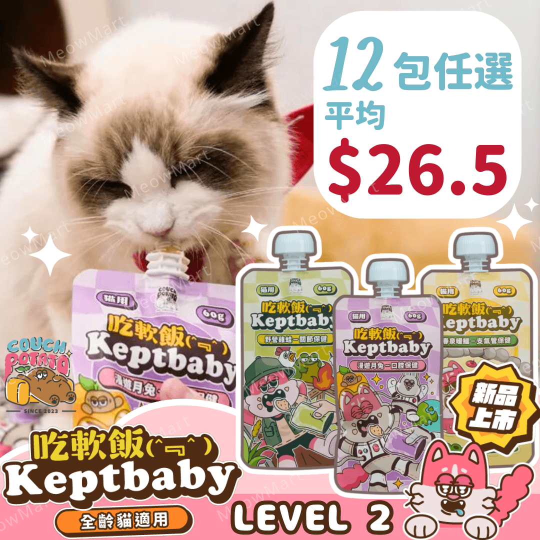 【任選12包】沙發馬鈴薯｜Lv.2吃軟飯骨肉泥主食餐包 60g (平均$26.5)