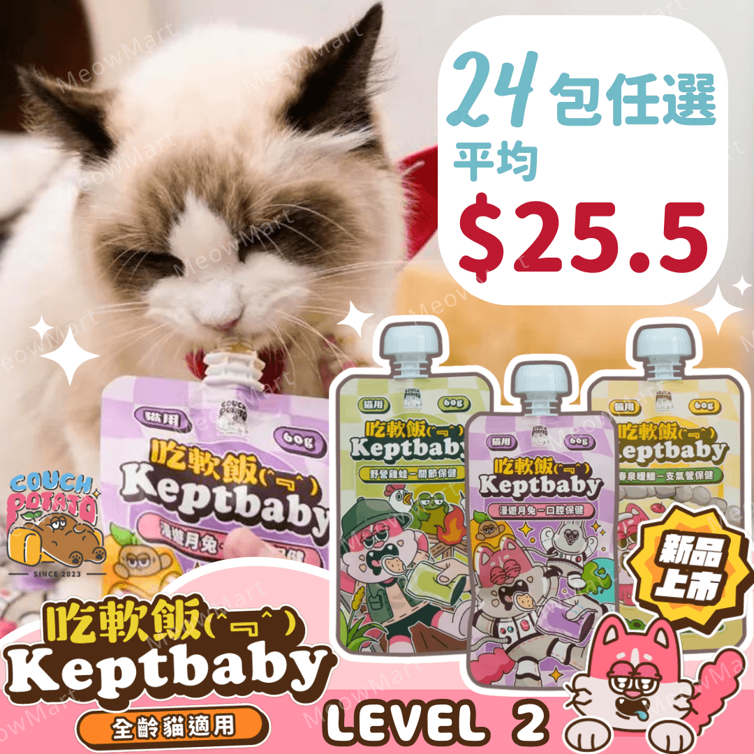 【任選24包】沙發馬鈴薯｜Lv.2吃軟飯骨肉泥主食餐包 60g (平均$25.5)