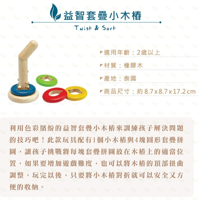 【樂森藥局】泰國 Plantoys 益智套疊小木樁5457