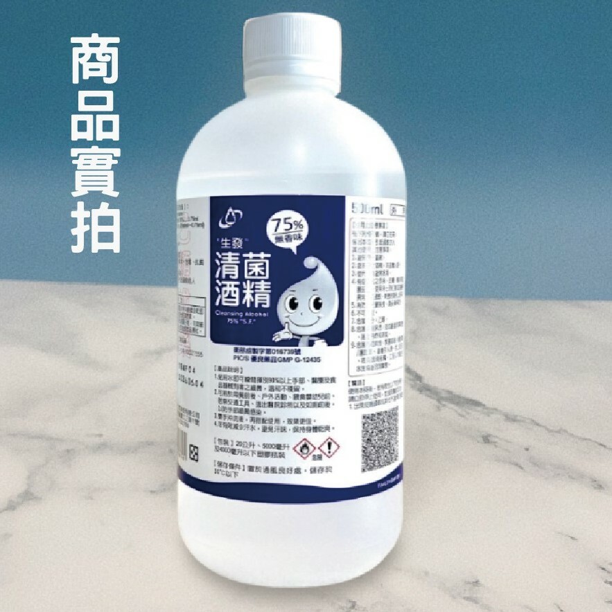 台灣製造75%酒精清潔液 500ml