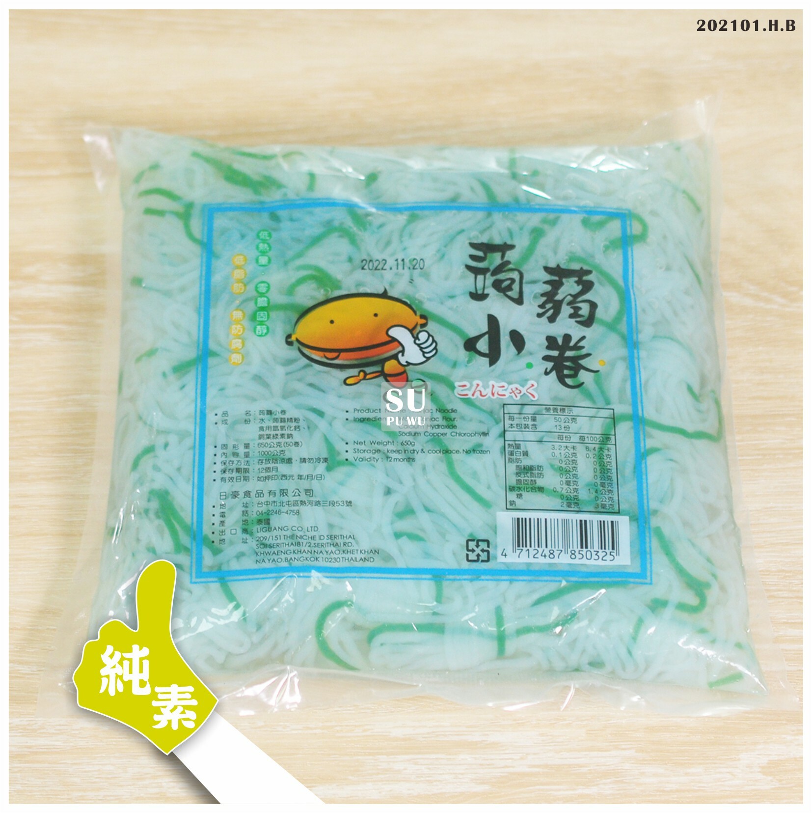 〔日豪〕蒟蒻小卷