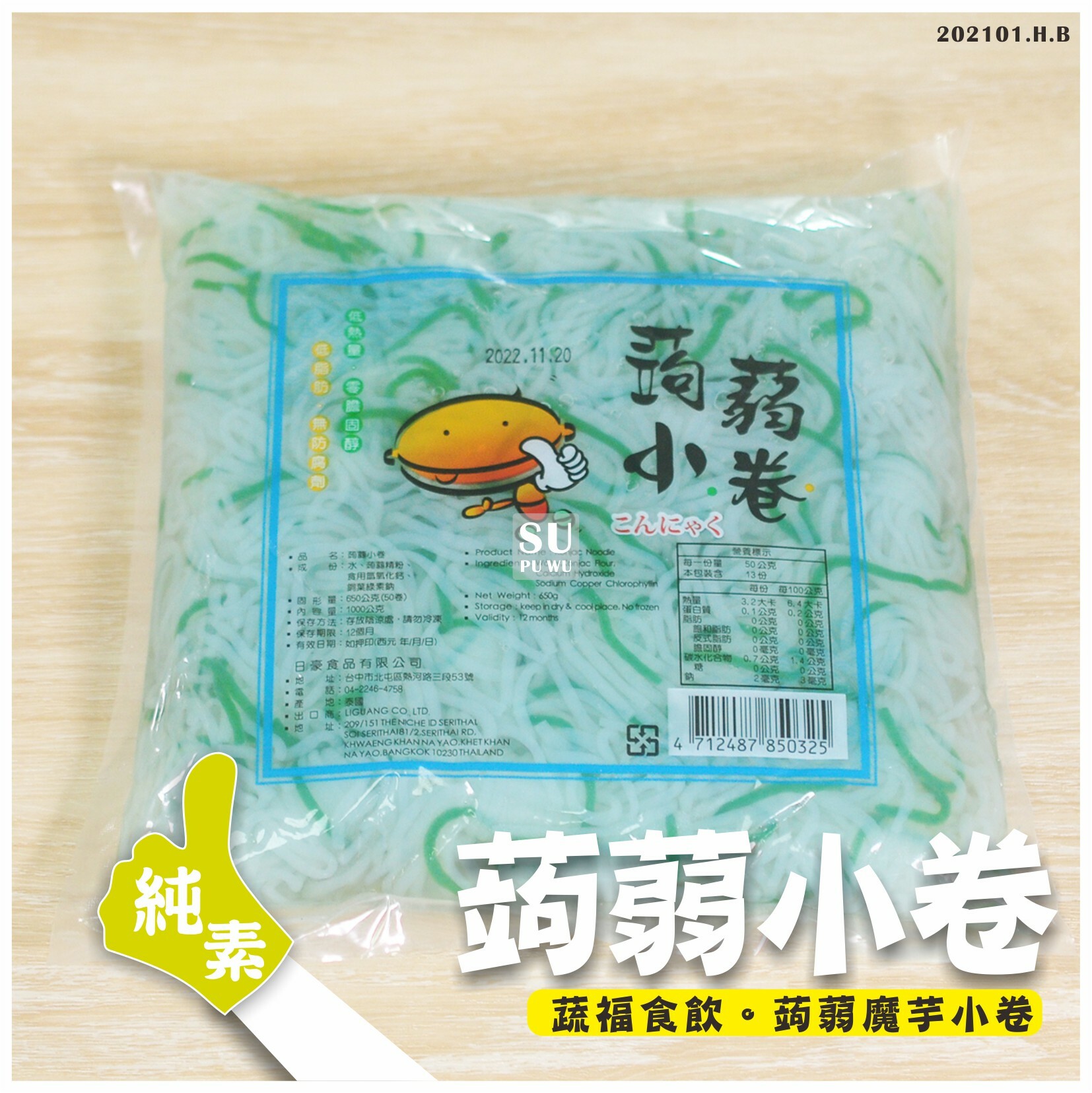 〔日豪〕蒟蒻小卷