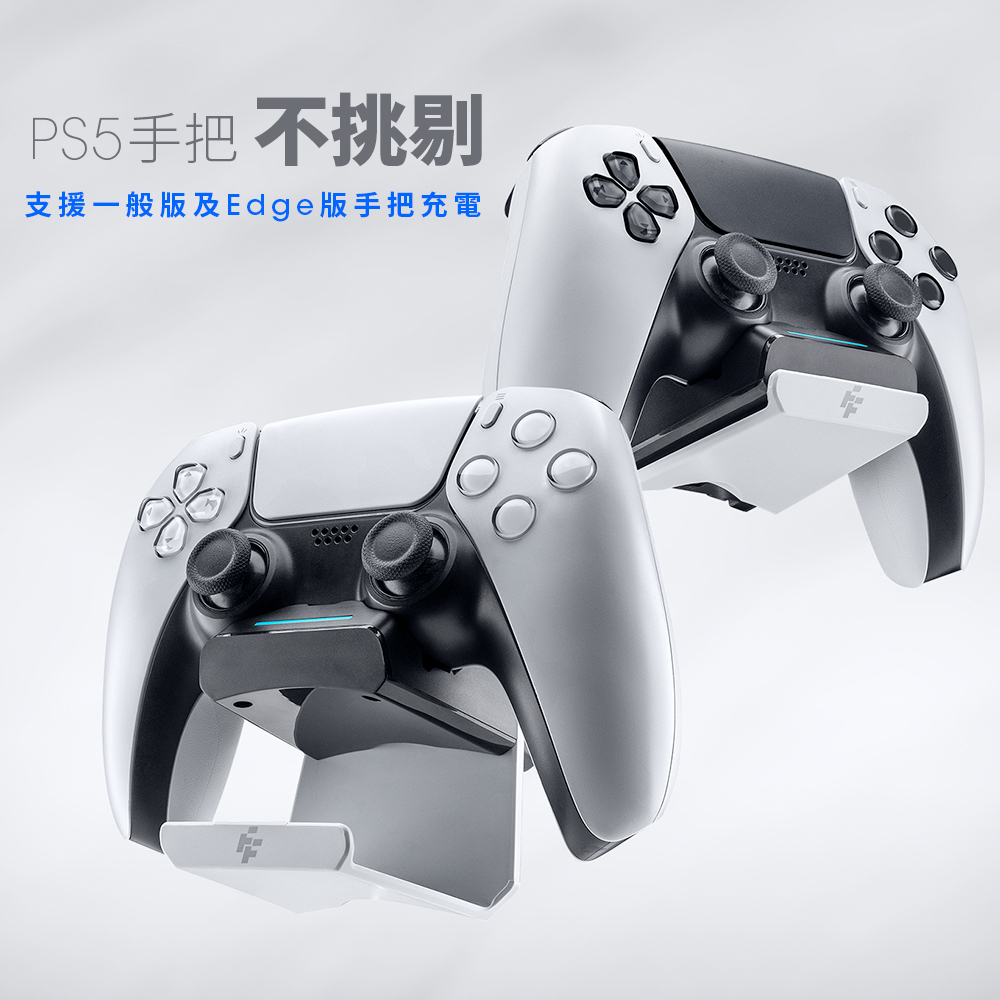 PS5 FlashFire 富雷迅 手把充電掛架