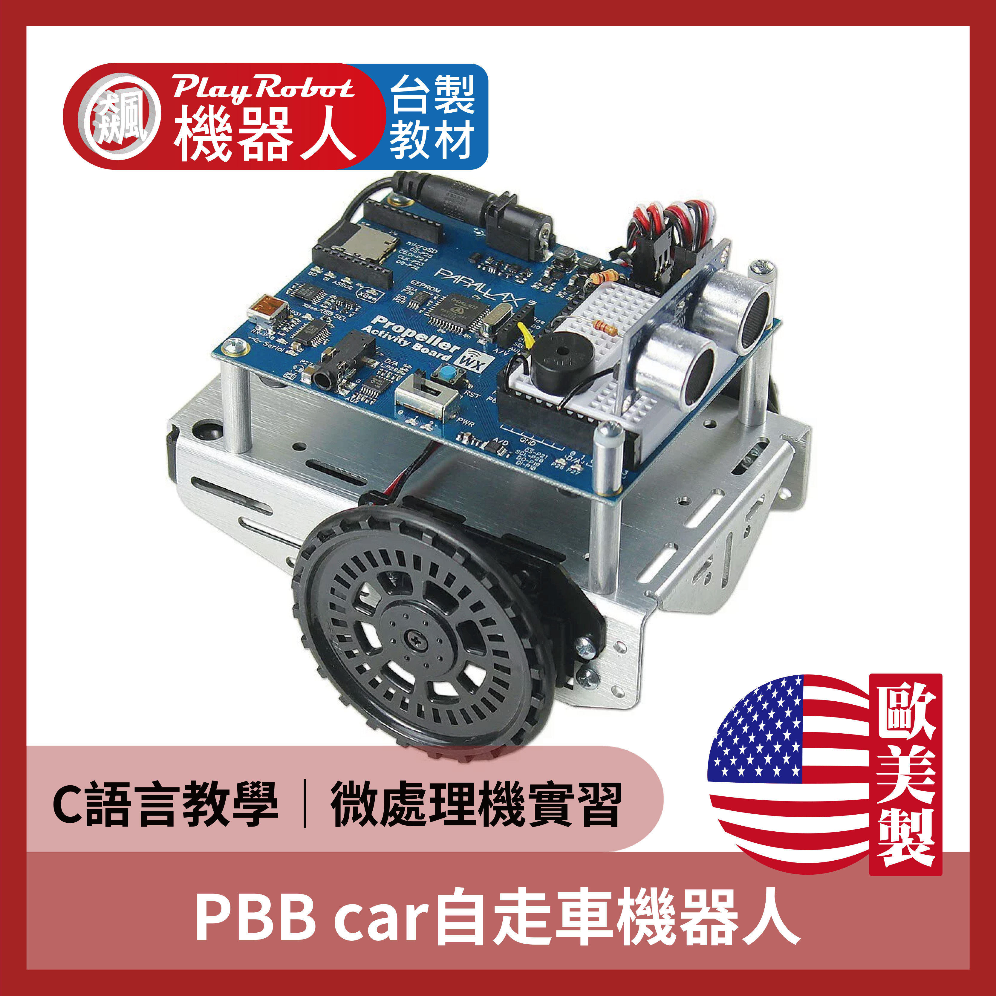 PBB car 多核多工C語言教學平台 自走車機器人 微處理機實習
