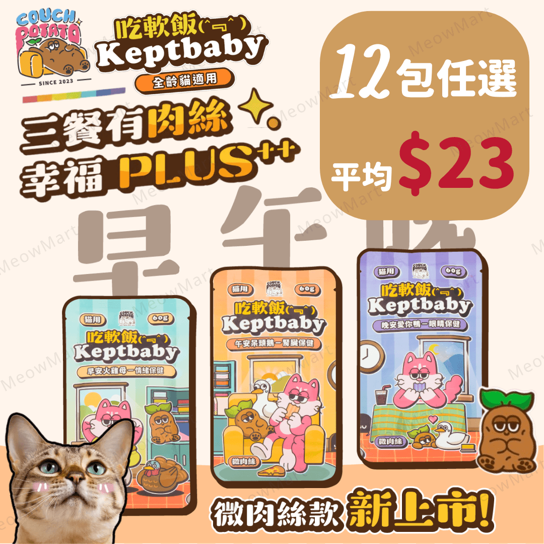 【任選12包】沙發馬鈴薯｜吃軟飯微肉絲主食餐包 60g (平均$23)