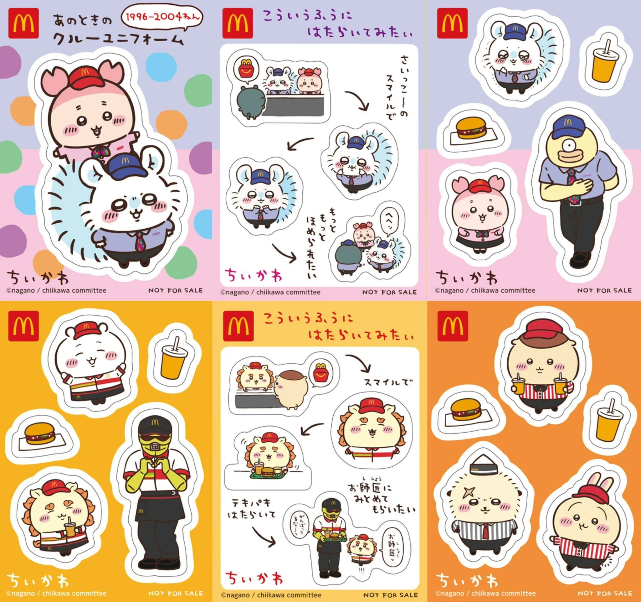 CHIIKAWA 2024年8月 - 麥當勞聯成盲包貼紙