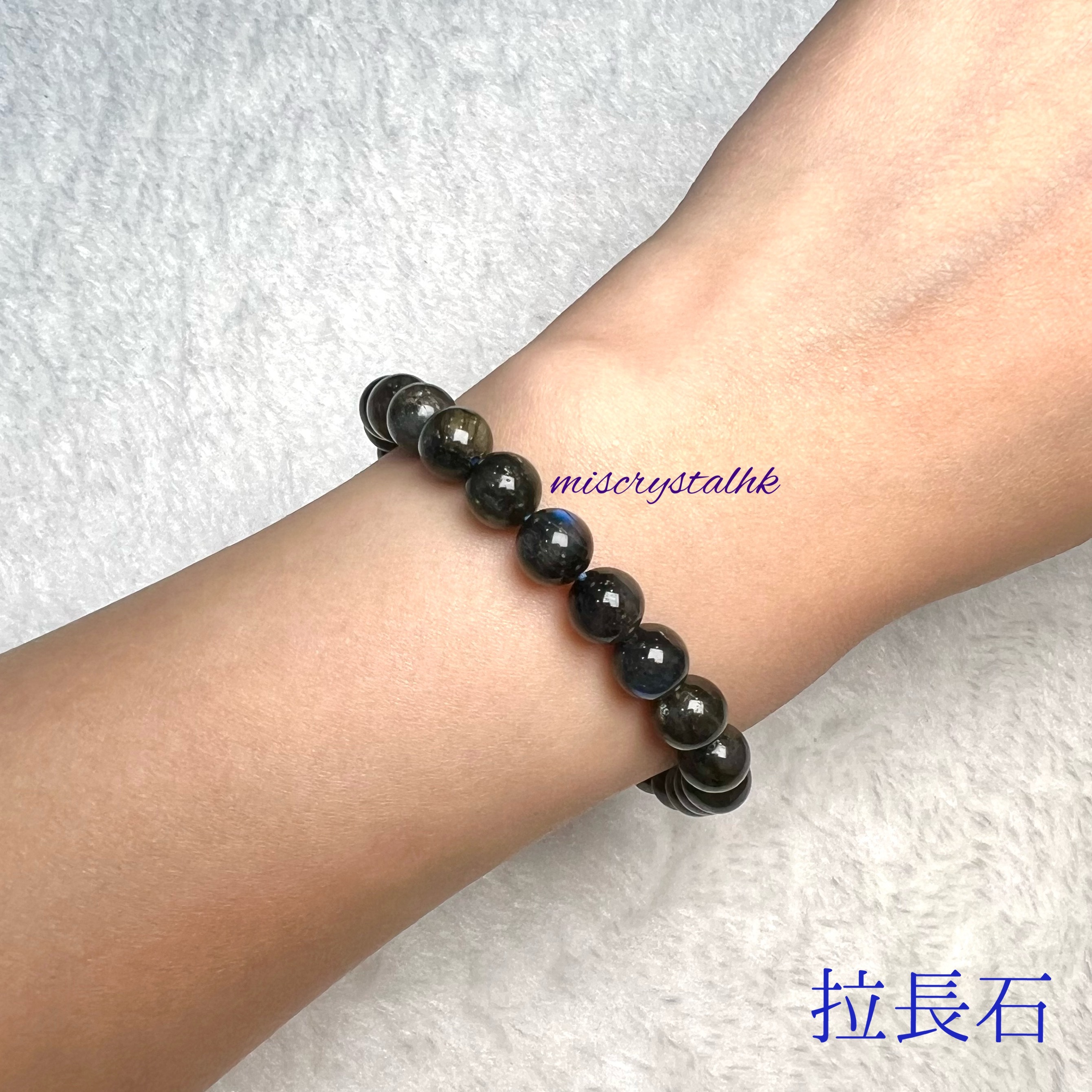 黑拉長石 7.5mm #B515-1