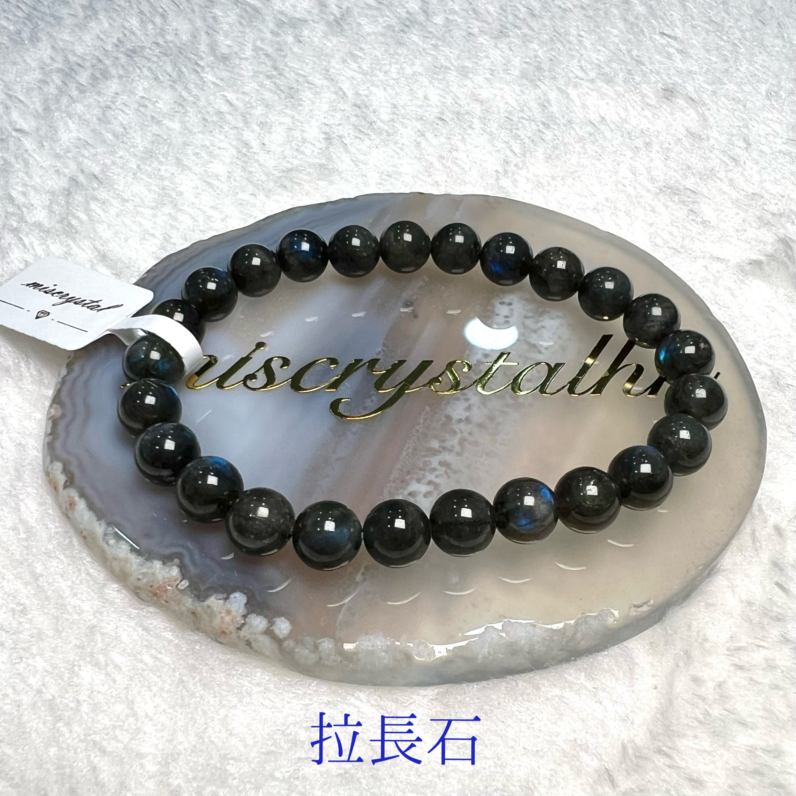 黑拉長石 7.5mm #B515-1