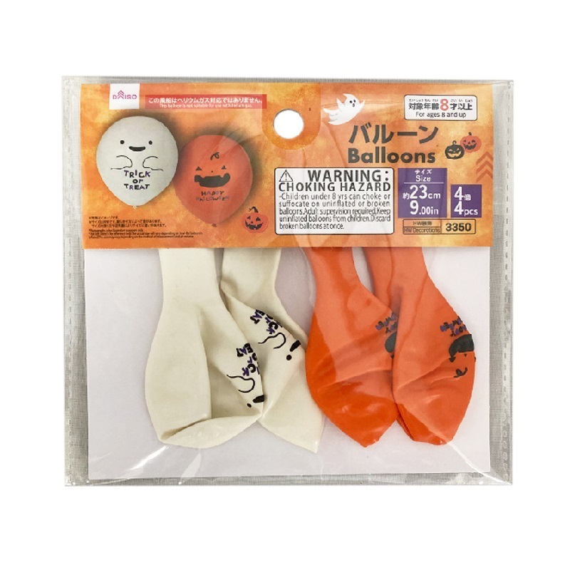 萬聖節氣球玩具/約23cm 4入