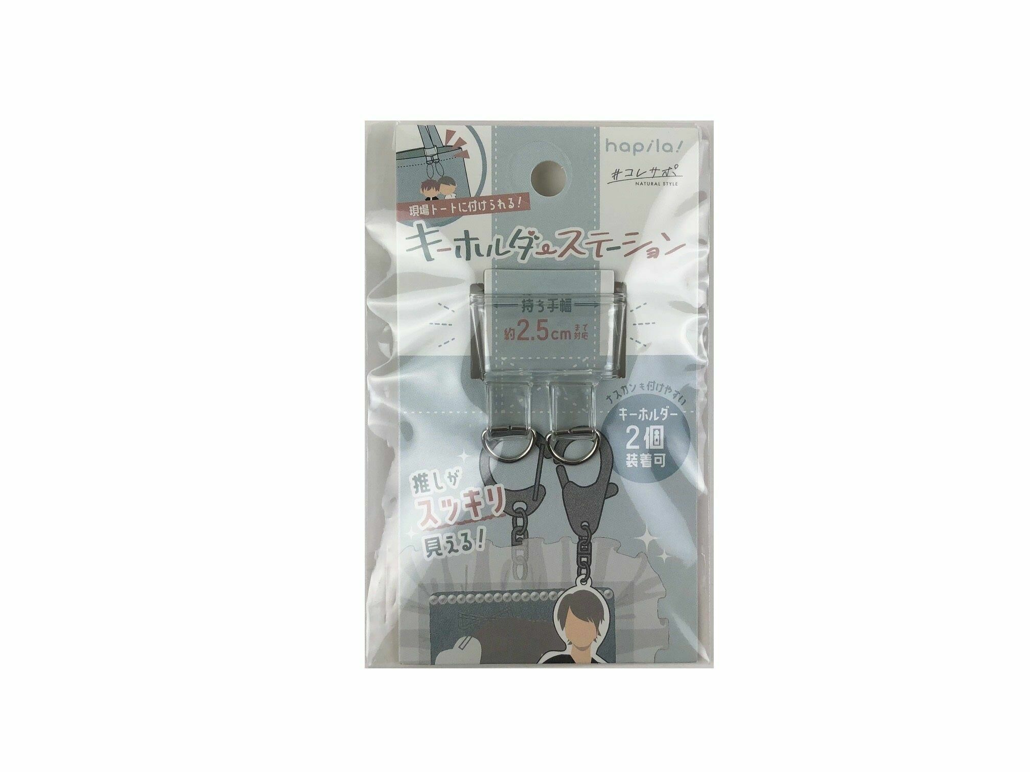 hapila包用鑰匙圈