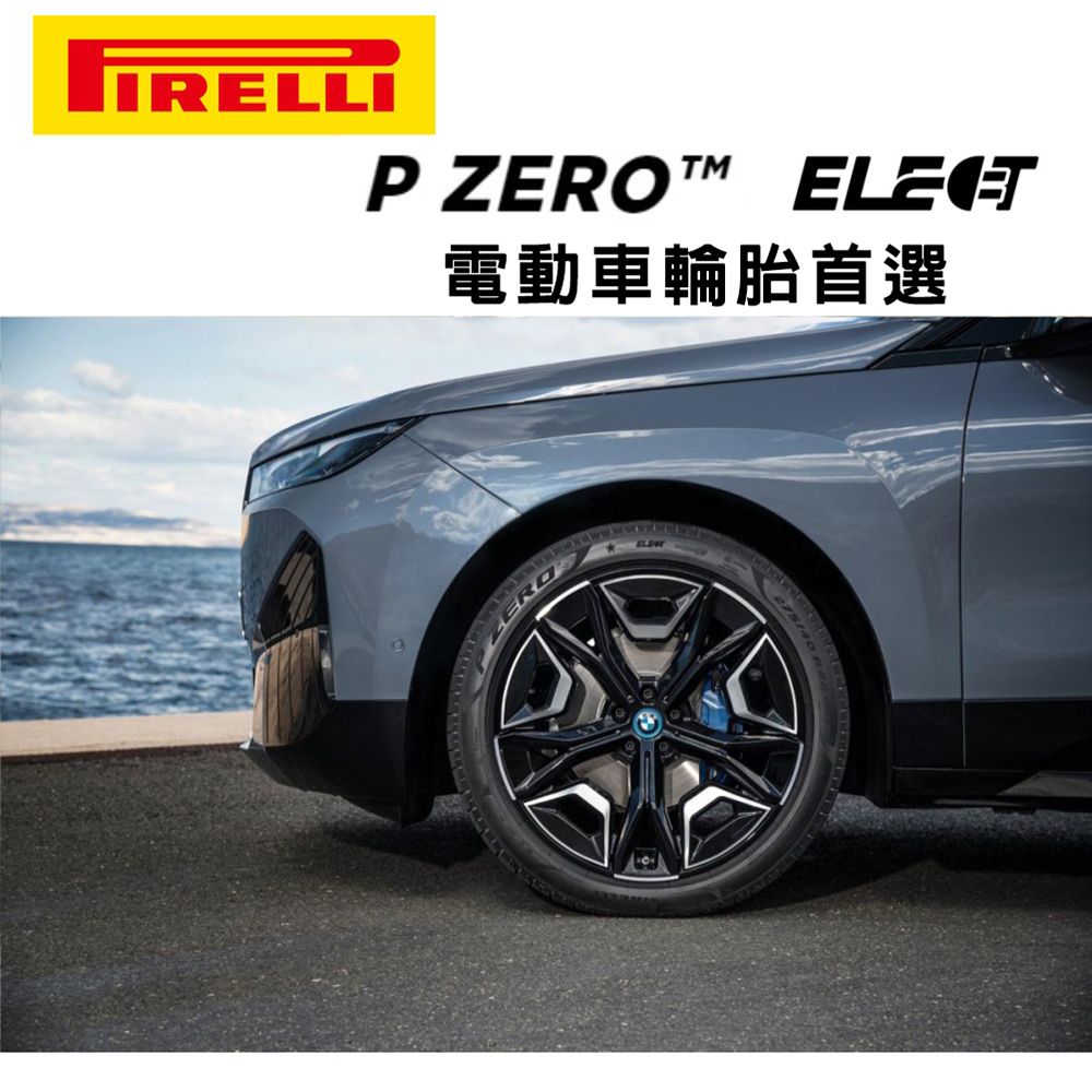 【PIRELLI 倍耐力】P Zero TO Elect PNCS 電動車輪胎/靜音 255/45/19-二入組 (安托華)
