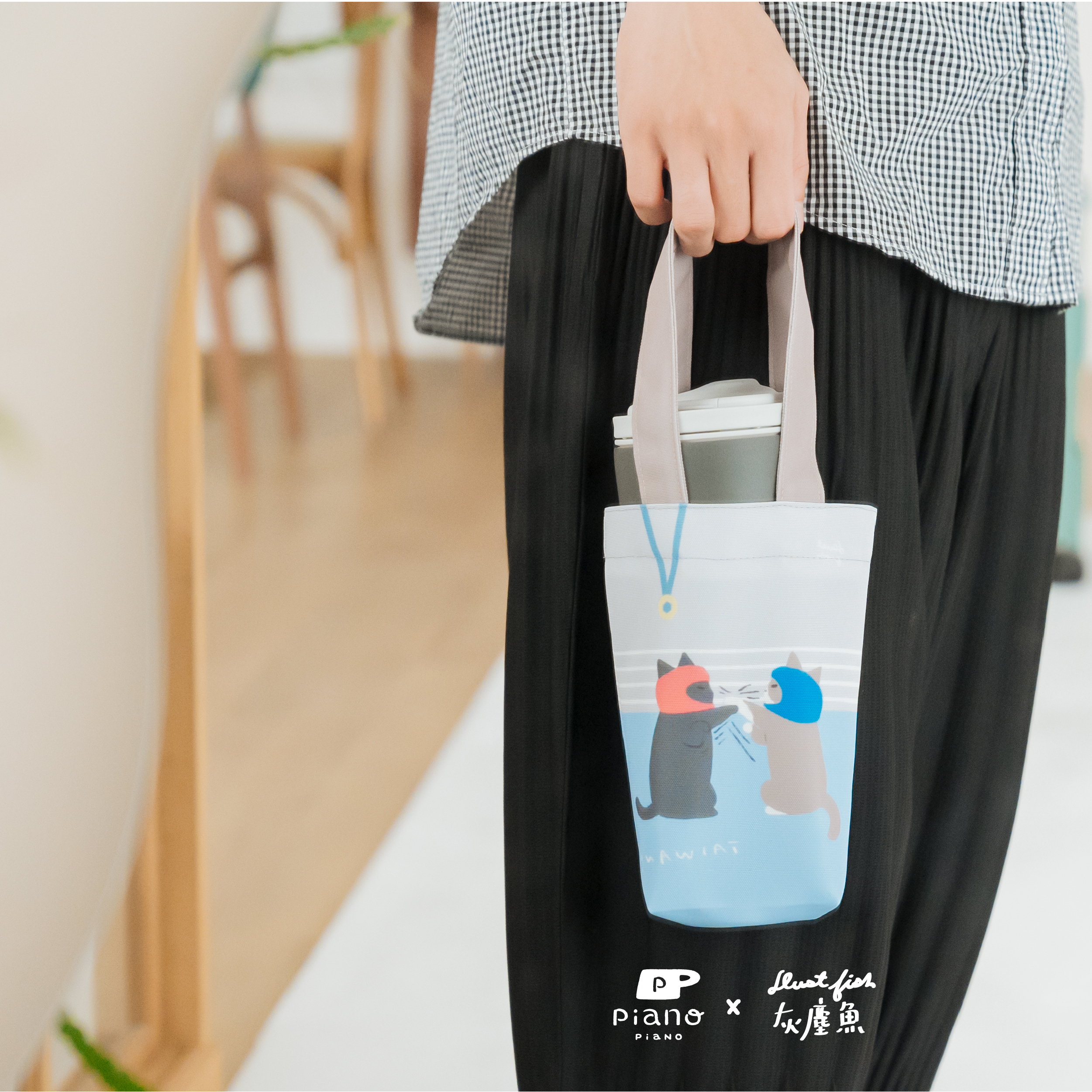 【慢慢挑x灰塵魚-運動星喵-防潑水提袋｜2面不同圖案】(商品不含杯子） 喵喵拳款