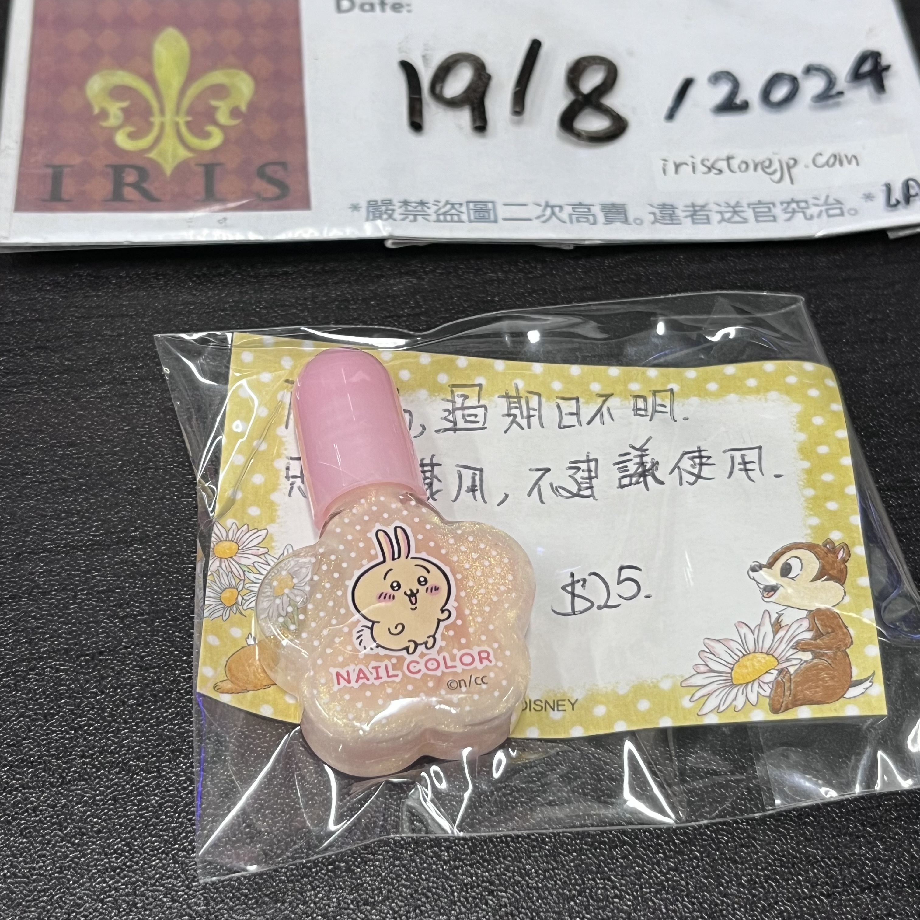 CHIIKAWA 兔兔 指甲油 (慎)