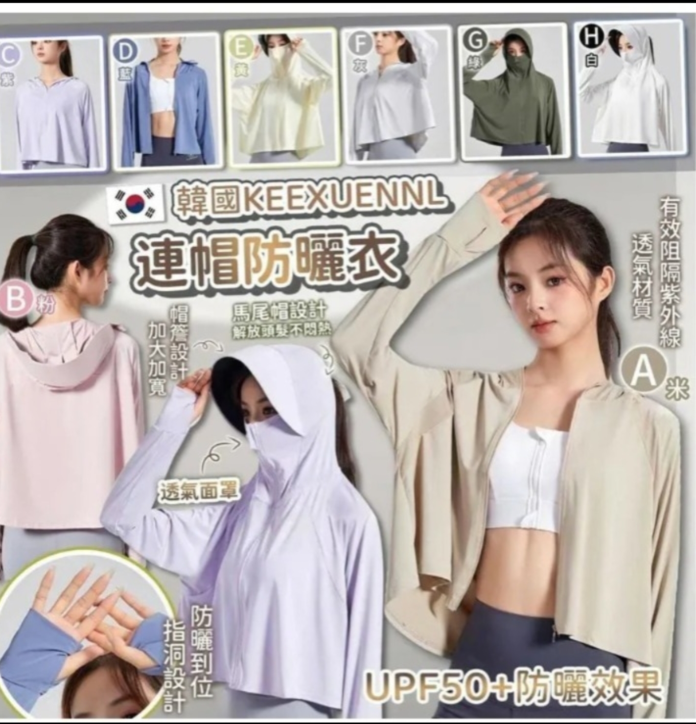 c1103  KEEXUENNL 防曬衣 $89/1  $175/2