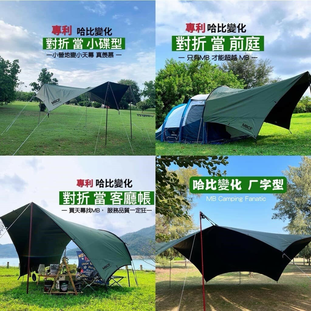 【MB露營狂 MBCF】MB唯一 專利對折6*7哈比天幕