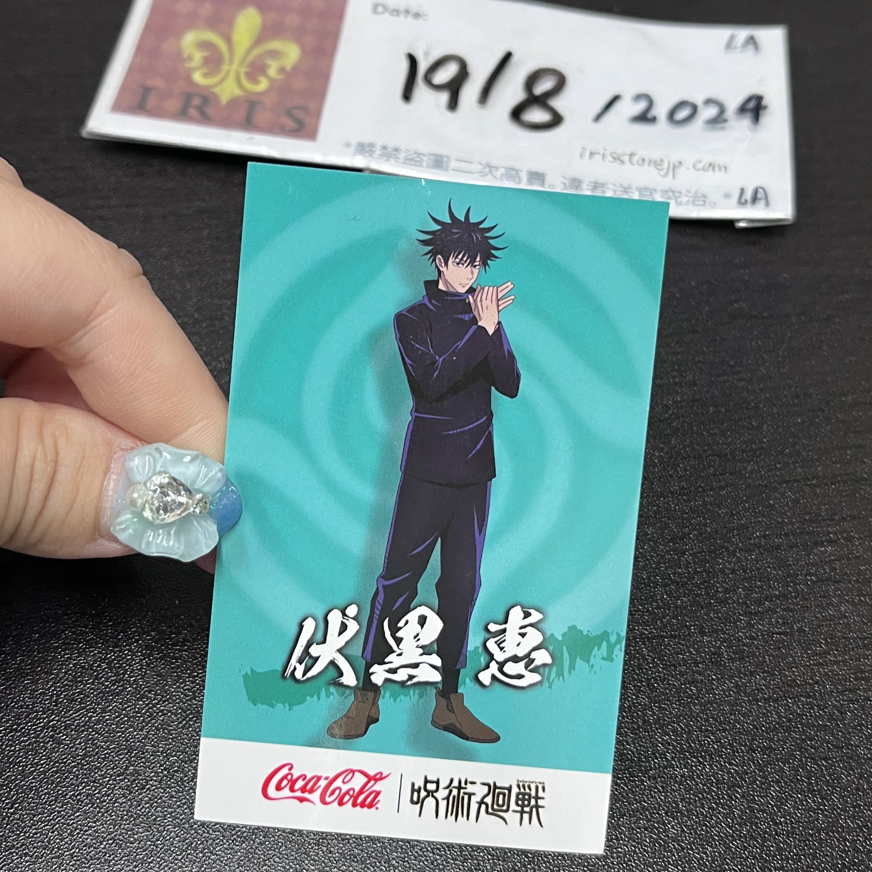 咒術迴戰 惠 小卡