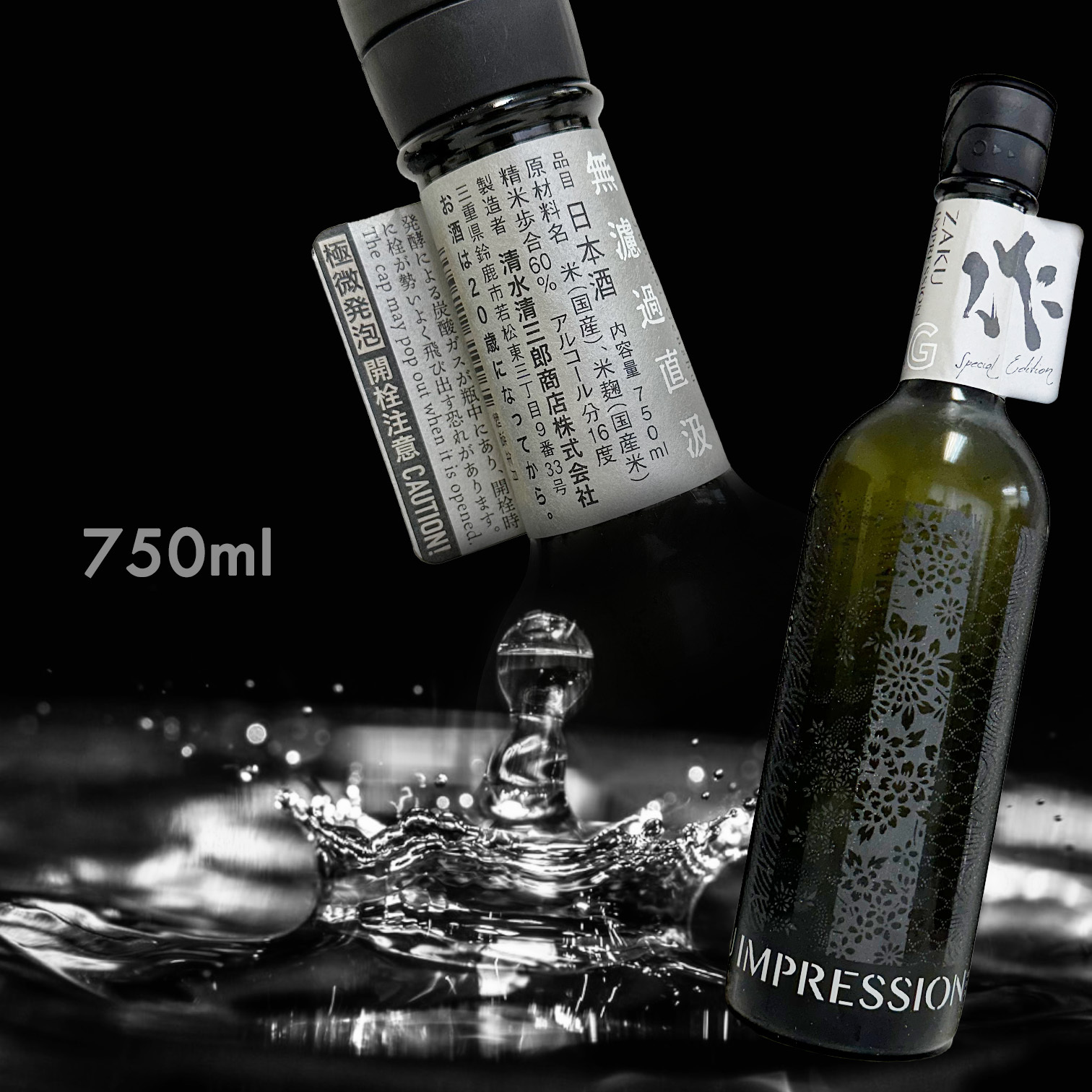 作 Impression-G 純米 直汲み 無濾過 原酒 (750ML)