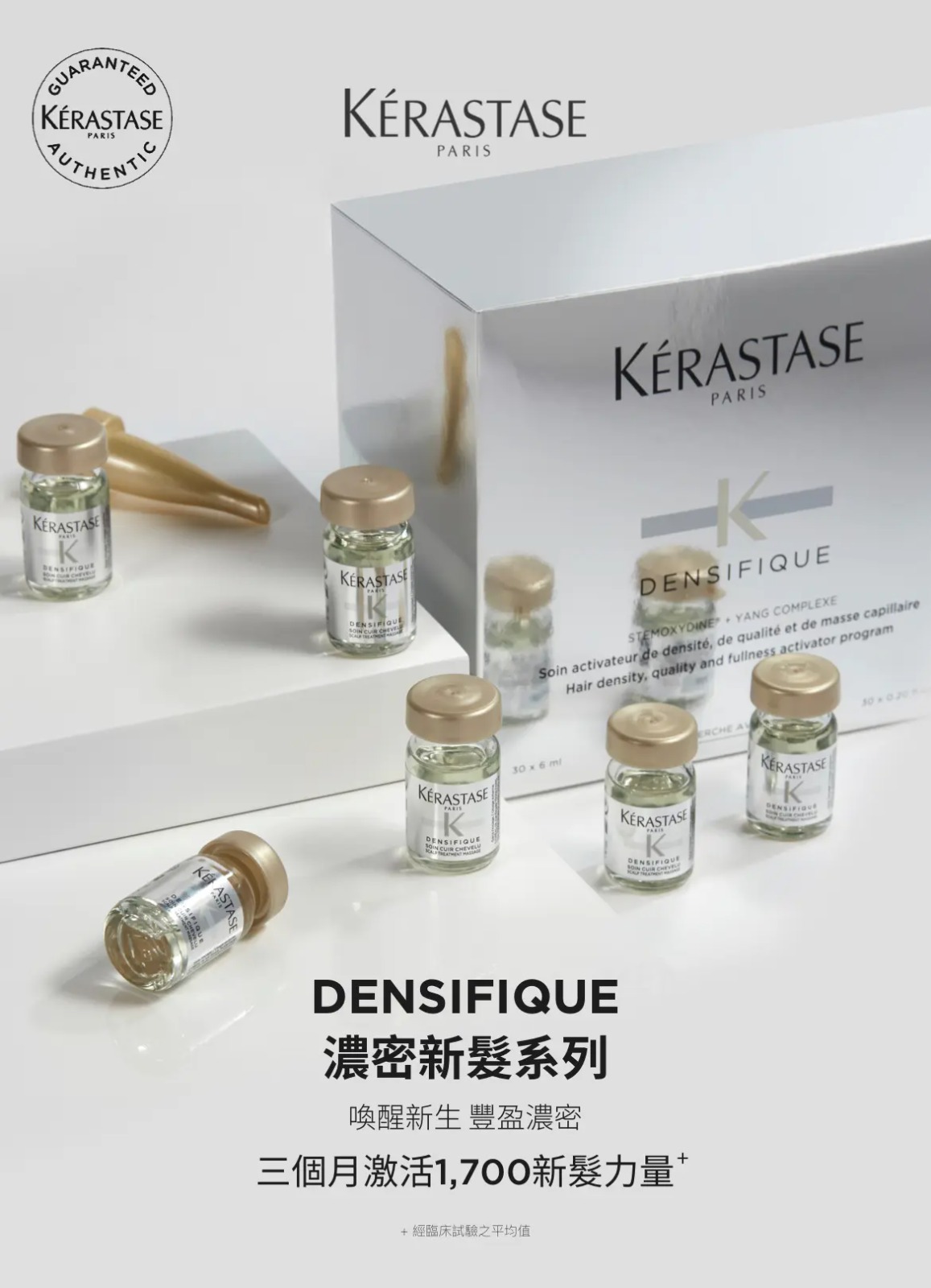 KERASTASE濃密新髮精華 (新升級版)