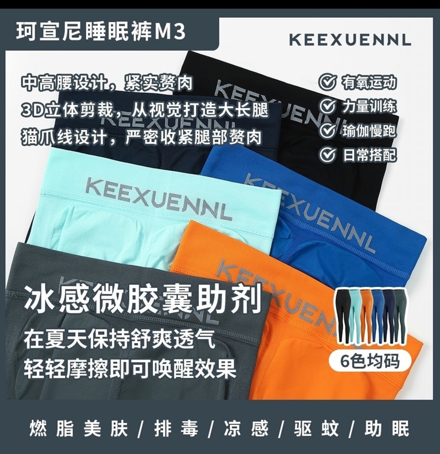 c1121  KEEXUENNL珂宣尼M3睡眠塑形褲
