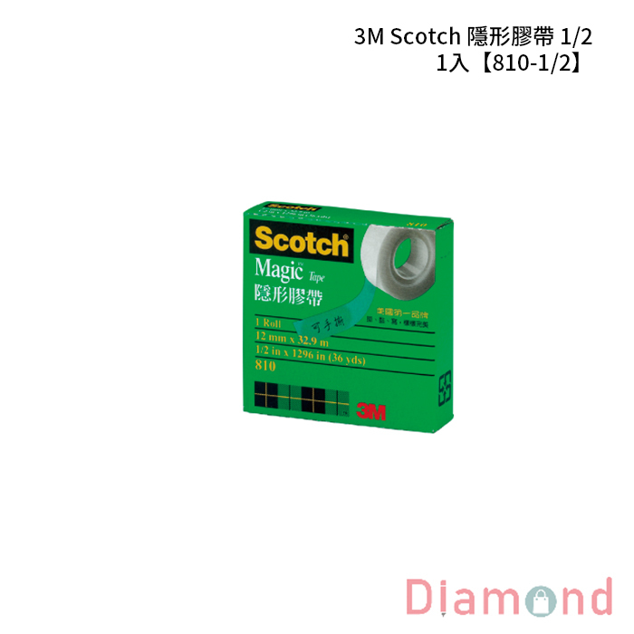 3M Scotch 隱形膠帶 1/2 1入 【810-1/2】