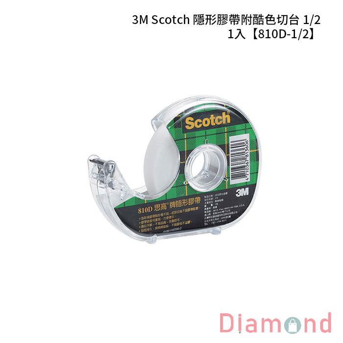 3M Scotch 隱形膠帶附酷色切台 1/2 1入 【810D-1/2】