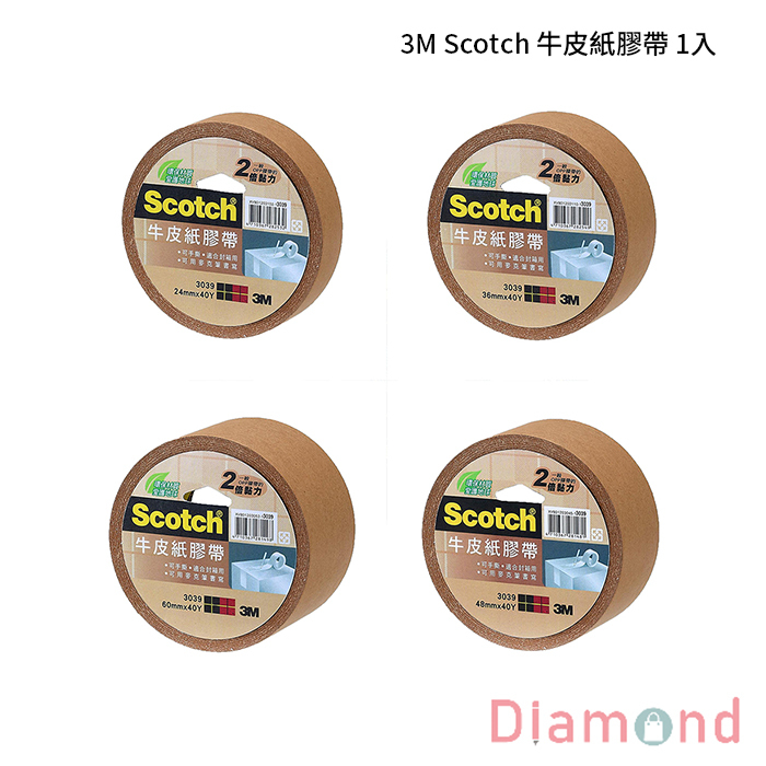 3M Scotch 牛皮紙膠帶 1入 【3039】