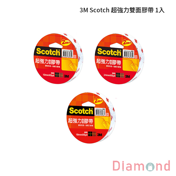 3M Scotch 超強力雙面膠帶 1入 【669】