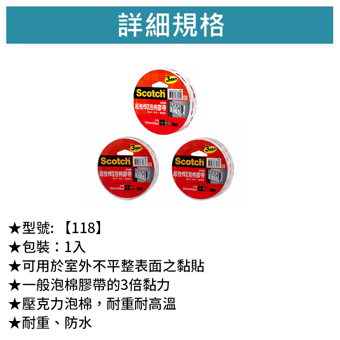 3M Scotch 超強悍膠帶 1入 【118】