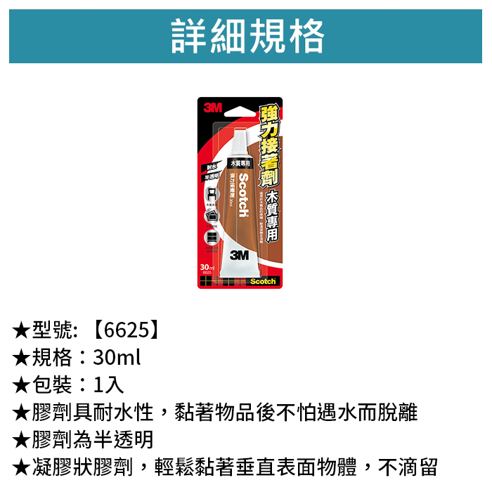 3M Scotch 木質專用強力接著劑 1入 【6625】